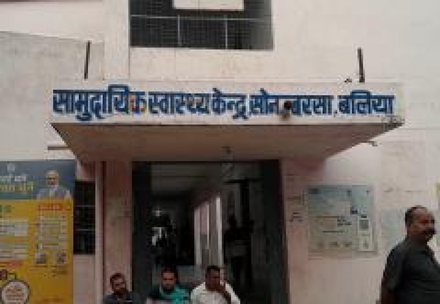 जिंदगी की जंग जीतने आईं माएं, बनीं लूट की शिकार सोनबरसा सीएचसी में प्रसव के नाम पर अवैध वसूली